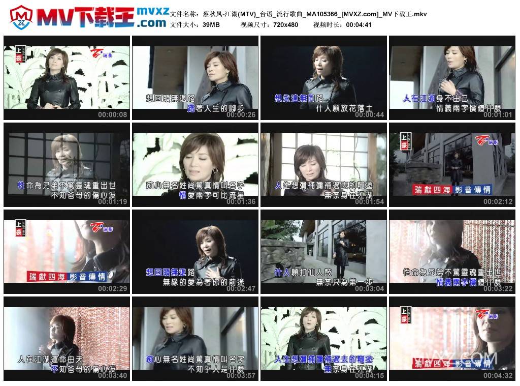 蔡秋凤-江湖(MTV)_台语_流行歌曲_MA105366